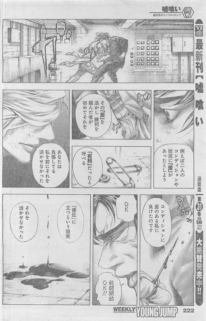 Usogui - Chapter 354 - Page 8